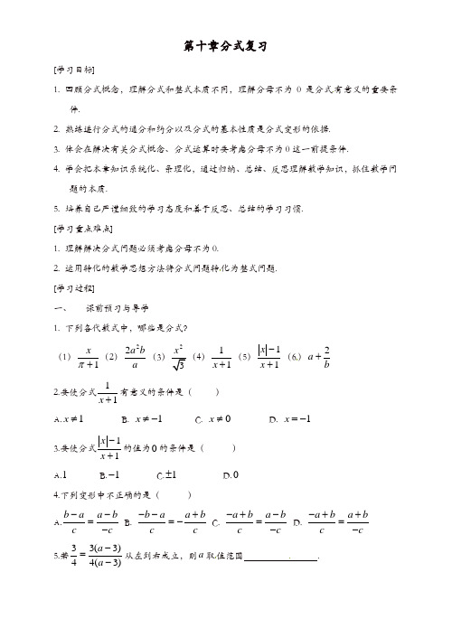 【精品】苏科初中数学八年级下册《10.0第10章 分式》教案 (7)