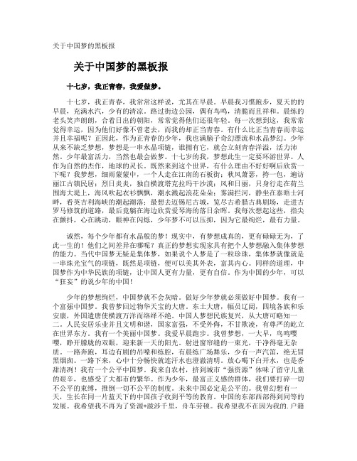 中国梦的黑板报