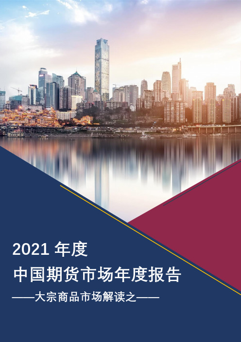 2020年玻璃、纯碱市场回顾与2021年展望报告