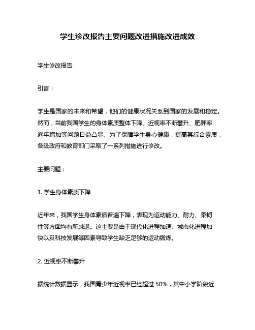 学生诊改报告主要问题改进措施改进成效