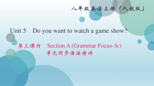 2019年秋人教版八年级上册英语课件：Unit 5 Section A (Grammar Focus-3c)(共11张PPT)