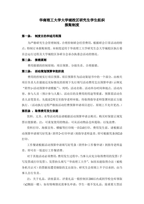 活动经费报账说明