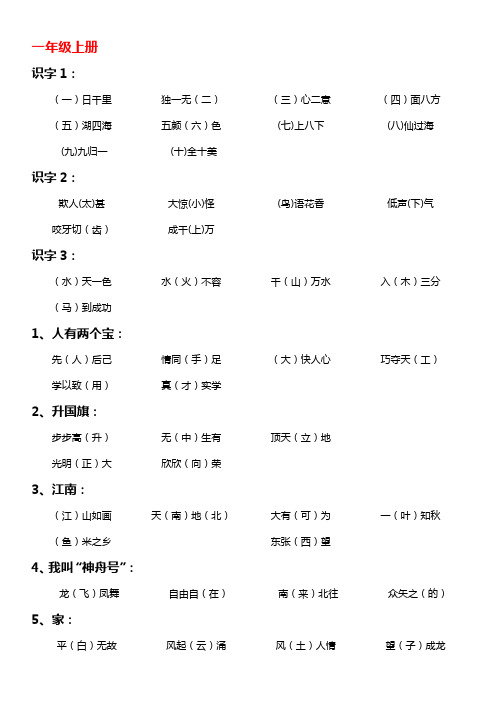 四学期成语组合