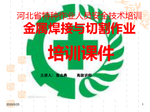 焊条电弧焊与电弧切割(PPT)