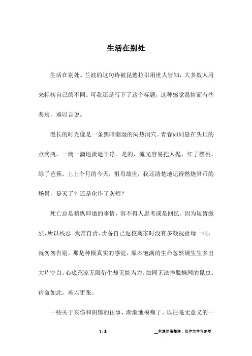 生活在别处_高中作文