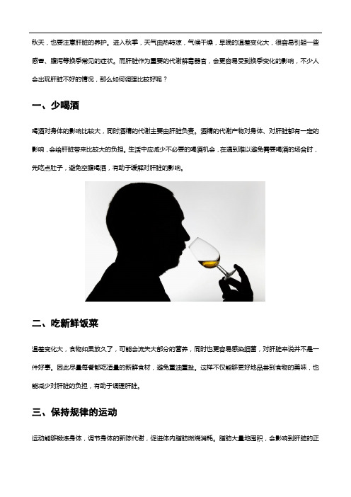 肝脏不好如何调理？水飞蓟和这些方法试试看