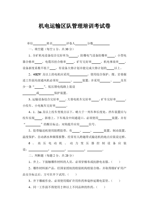 机电运输区队考试题1