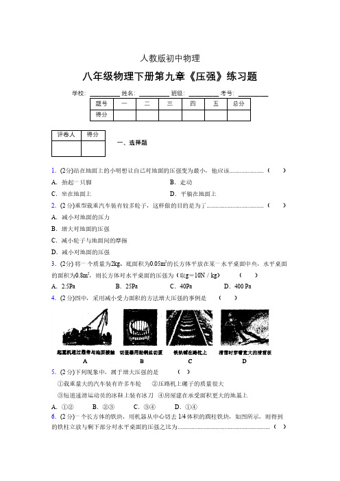 (中考)物理《压强》专项模拟练习(含答案) (291)