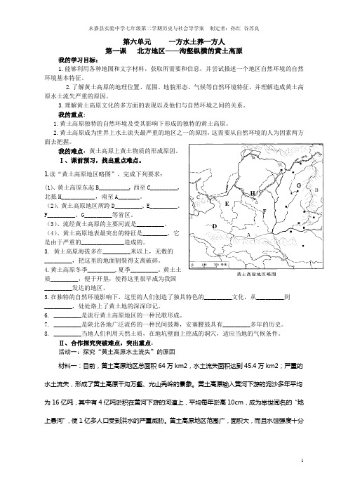 沟壑纵横的黄土高原导学案