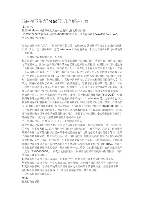 该内存不能为read