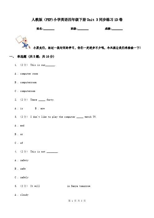 人教版(PEP)小学英语四年级下册Unit 3同步练习1D卷