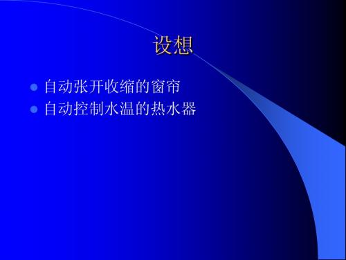 第五章 形状记忆合金