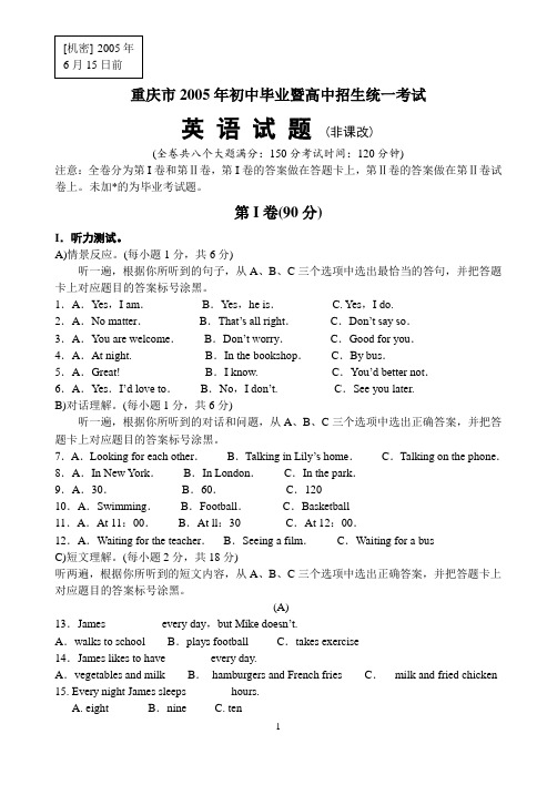 重庆市2005年初中毕业暨高中招生统一考试