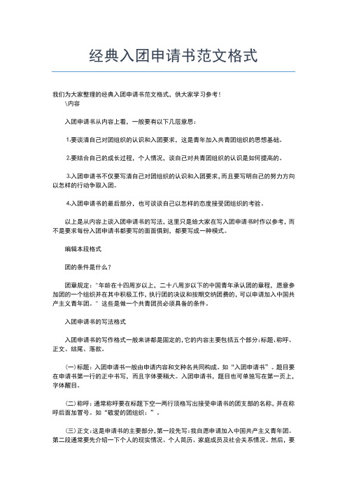 2019年最新入团申请书范文2000字例文入团申请书文档【十篇】