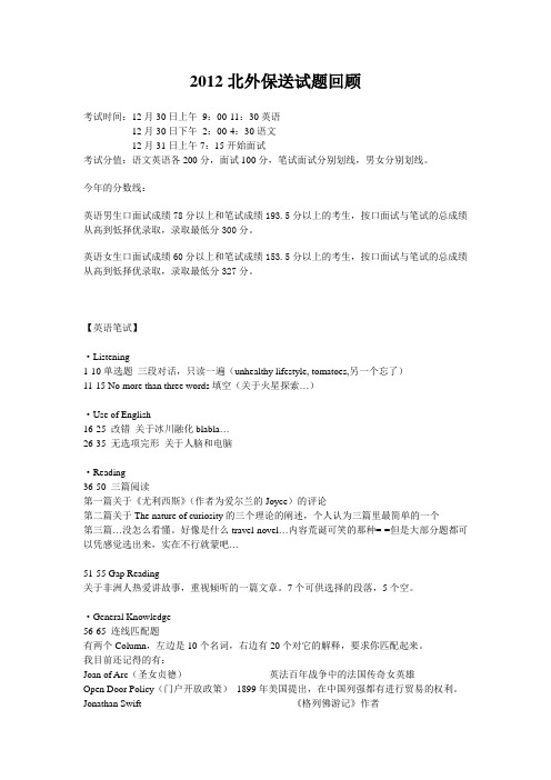 2013年北外保送试题回顾