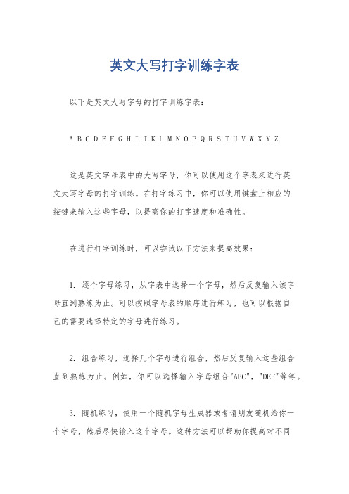 英文大写打字训练字表