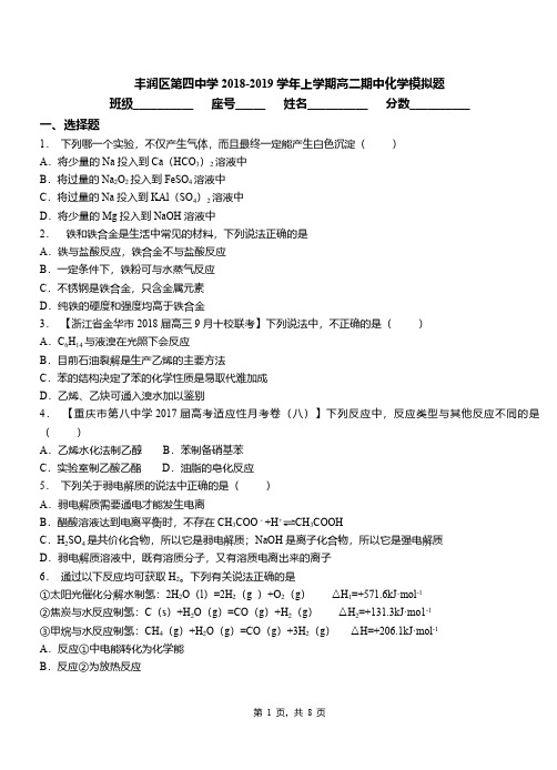 丰润区第四中学2018-2019学年上学期高二期中化学模拟题