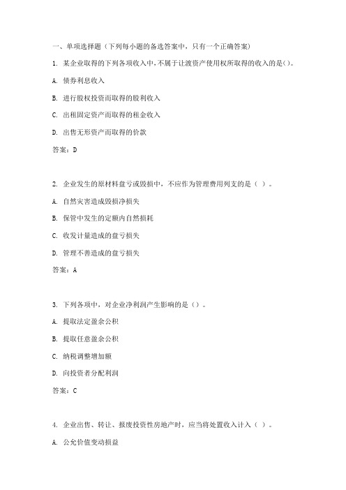 《施工企业会计》模拟试题
