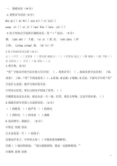 四年级株洲语文试卷