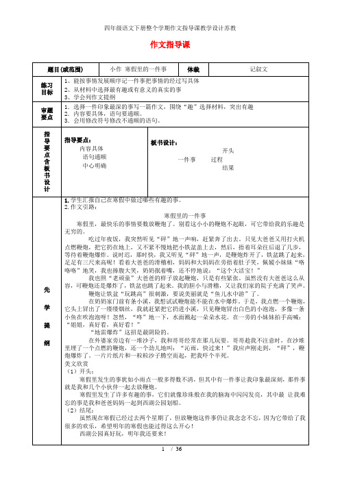 四年级语文下册整个学期作文指导课教学设计苏教