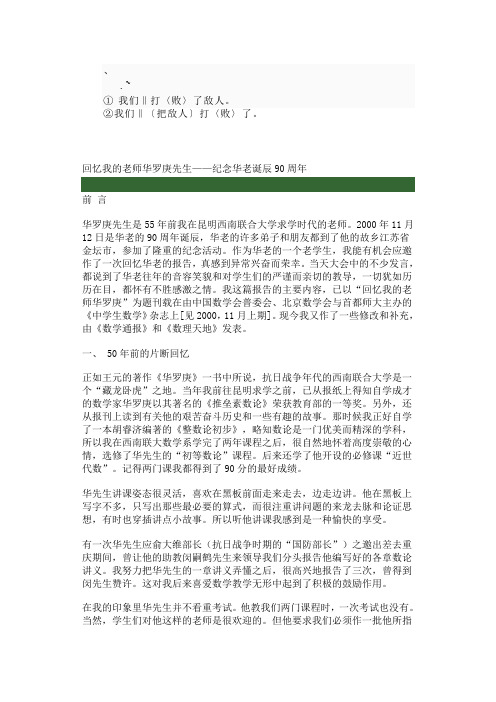 bnz%oily回忆我的老师华罗庚先生——纪念华老诞辰90周年