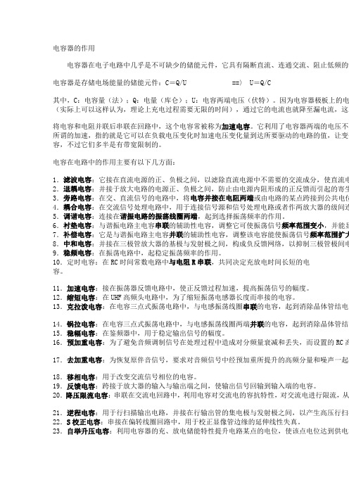 电容器的作用以及用途