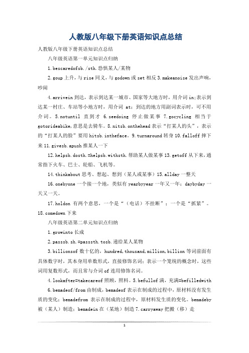人教版八年级下册英语知识点总结