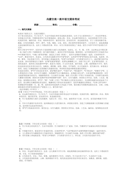 内蒙古高一高中语文期末考试带答案解析
