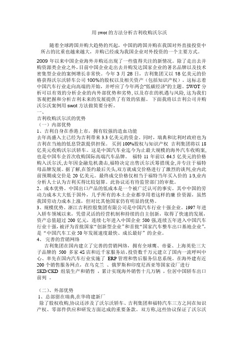 用swot方法分析