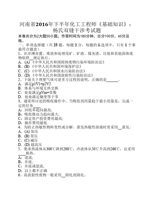 河南省2016年下半年化工工程师《基础知识》：杨氏双缝干涉考试题