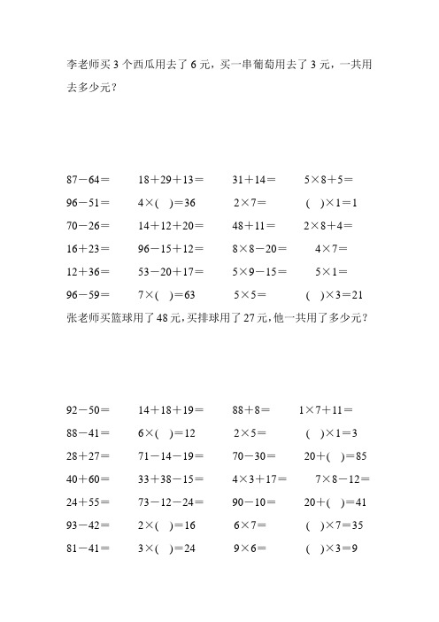 2017二年级数学上册寒假口算应用题天天练 (92)