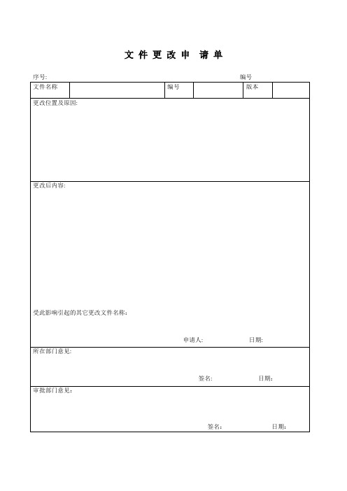 记录表【范本模板】