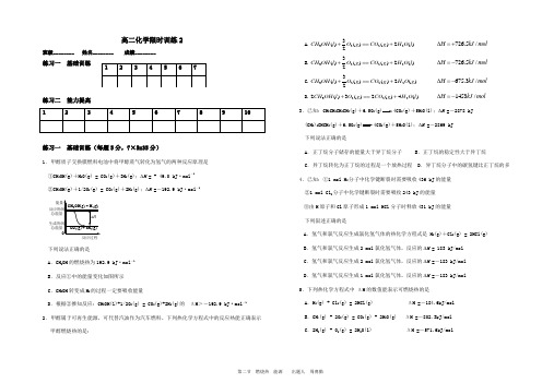 高二化学限时训练2