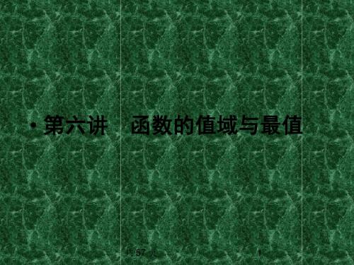 2011-2012年高考总复习一轮《名师一号-数学》第6讲(名师指导课件)