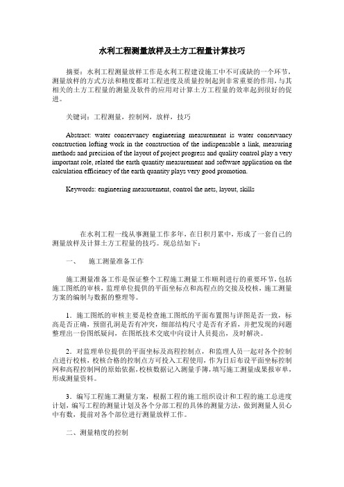 水利工程测量放样及土方工程量计算技巧