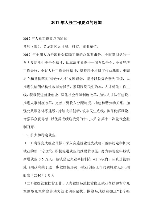 2017年人社工作要点的通知