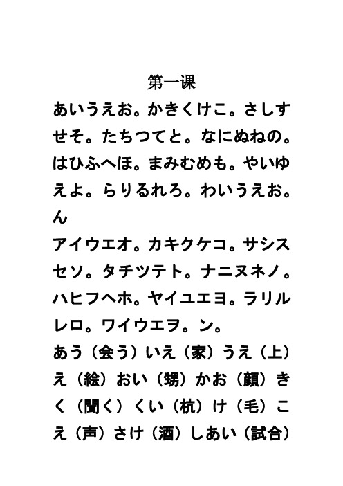 日文输入法练习 文档