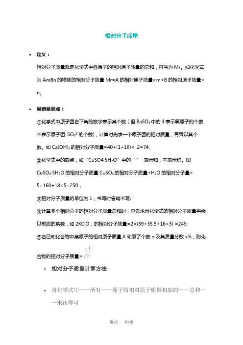 九年级化学相对分子质量怎么算易错点