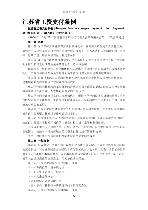 10江苏省工资支付条例