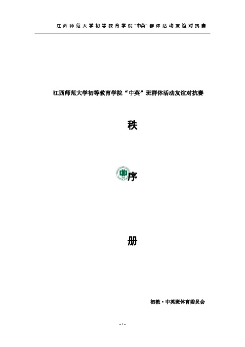 秩序册定稿版版