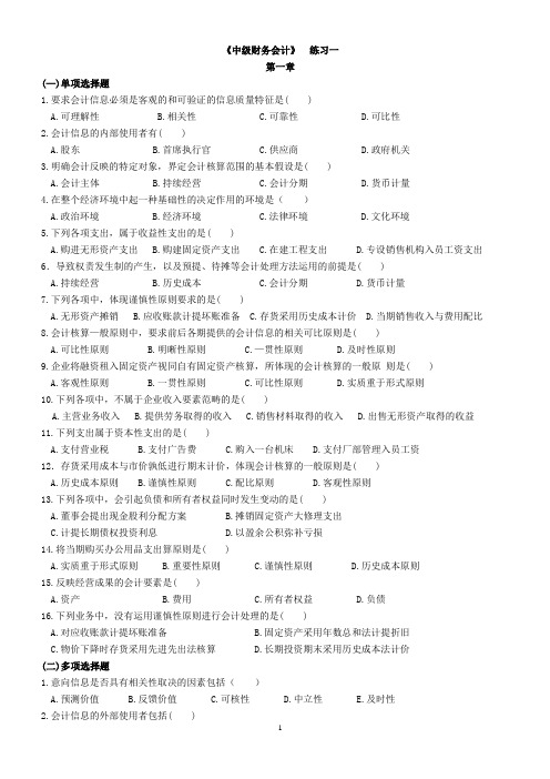 CPA财务会计1到12章全部练习