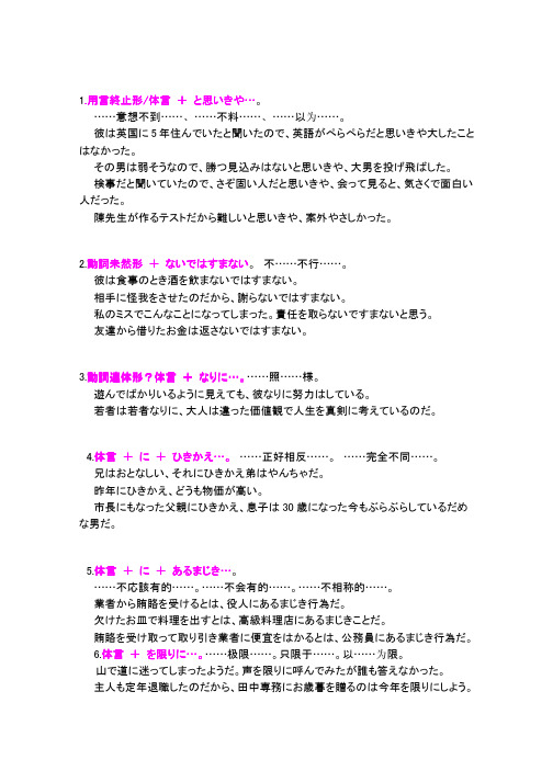 日语一级语法