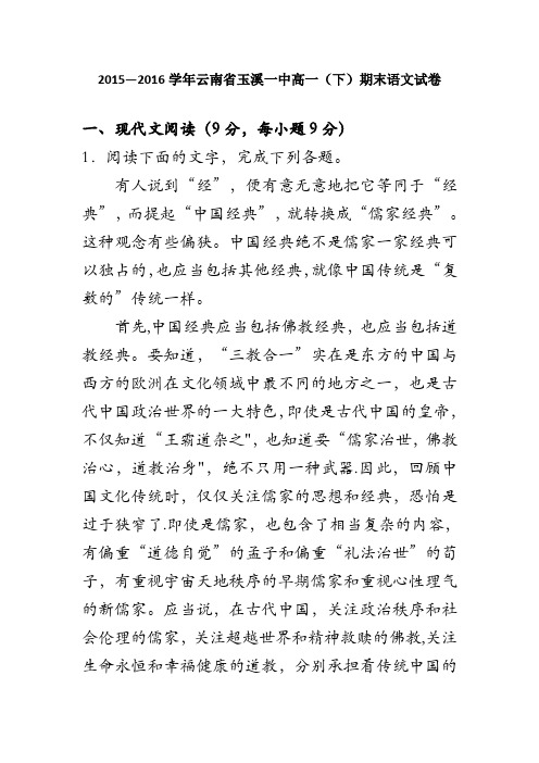 云南省玉溪一中2015-2016学年高一下学期期末语文试卷 含解析