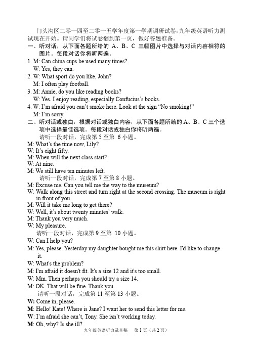 北京市门头沟区2015届九年级上学期期末考试英语听力材料