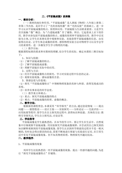 三、平面镜成像(1)