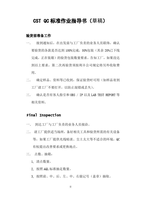 QC 作业标准-1