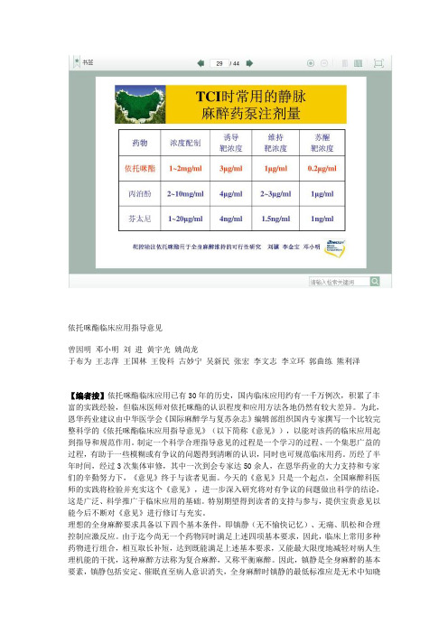 依托咪酯临床应用指导意见