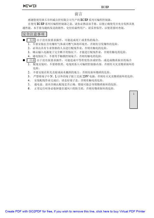 科威嵌入式PLC说明书