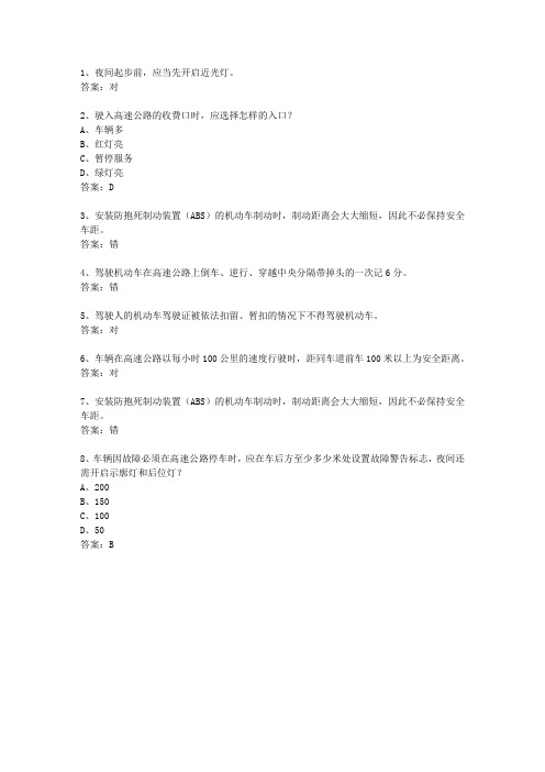2010宁夏回族自治区驾校考试科目一手动挡一点通科目一