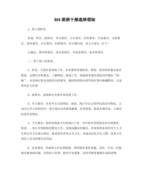 班干部选举须知及表格